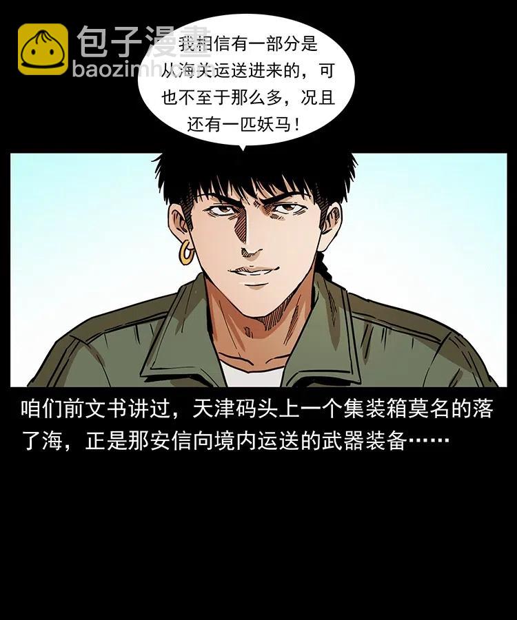 🍜幽冥诡匠 327 再见！大漠 第42页