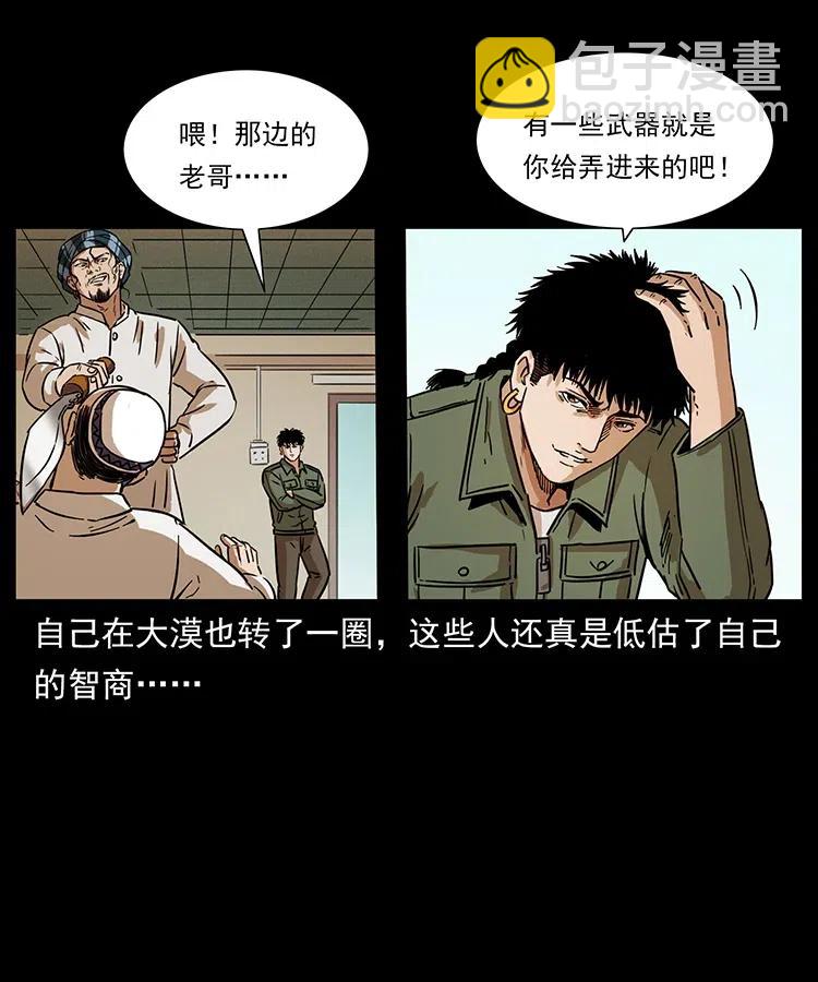 🍜幽冥诡匠 327 再见！大漠 第44页