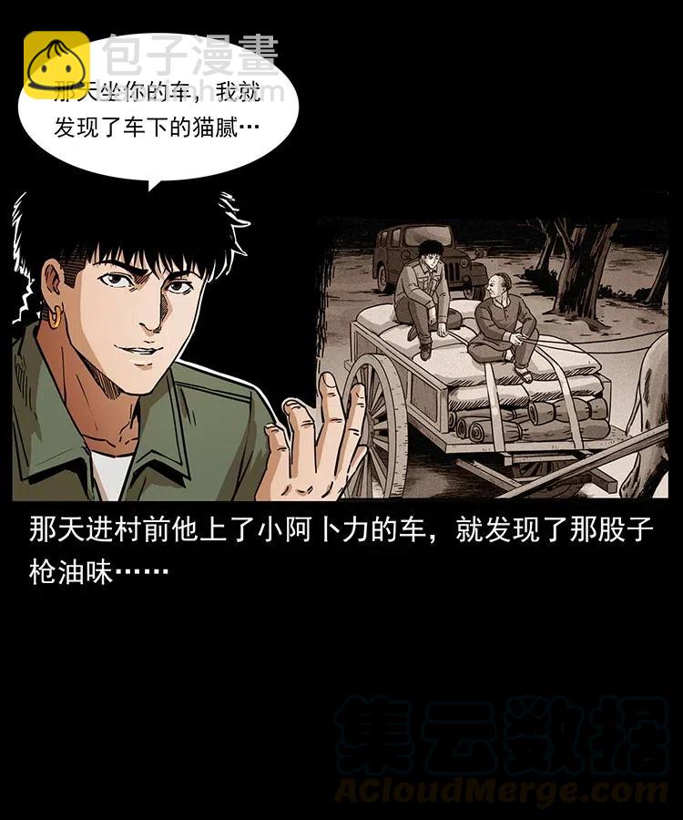 🍜幽冥诡匠 327 再见！大漠 第45页