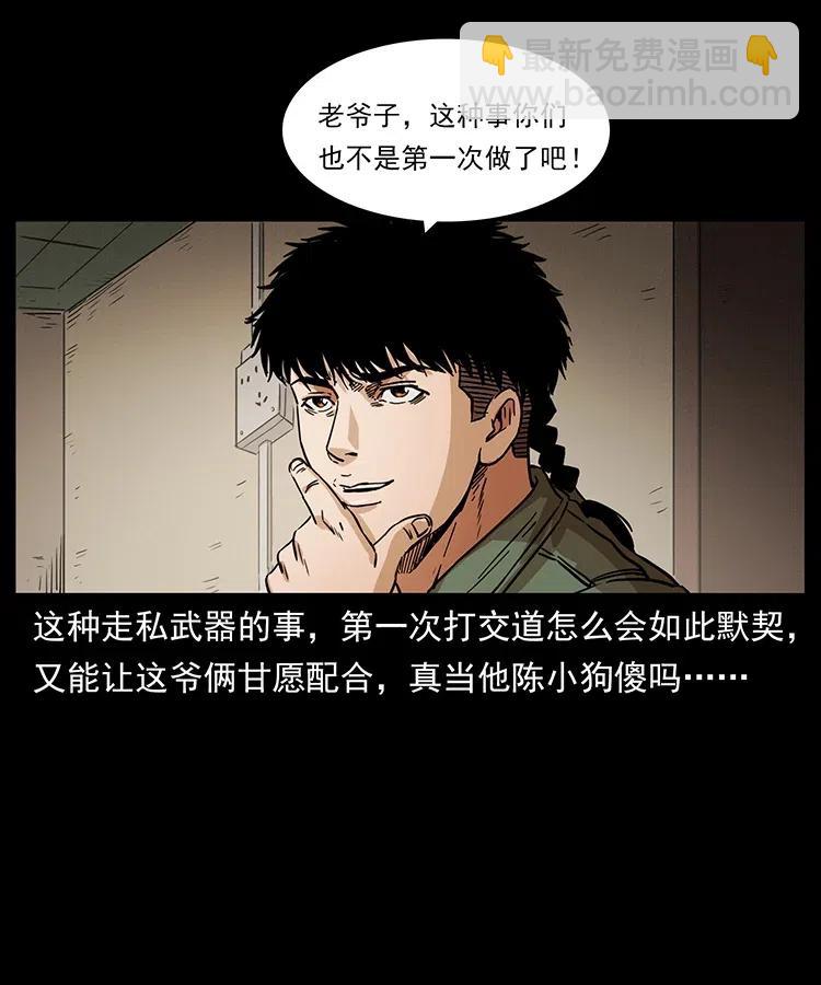 🍜幽冥诡匠 327 再见！大漠 第46页