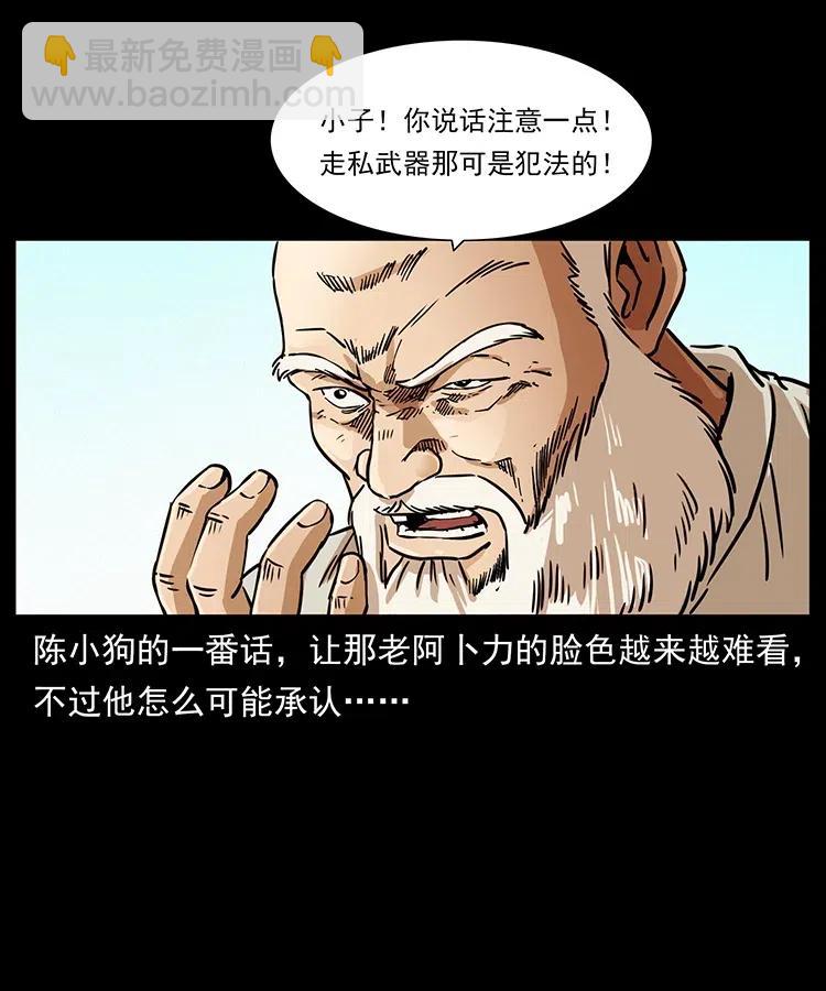 🍜幽冥诡匠 327 再见！大漠 第47页
