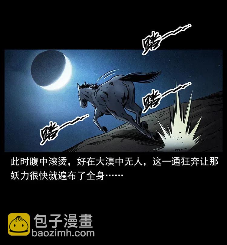 🍜幽冥诡匠 327 再见！大漠 第6页