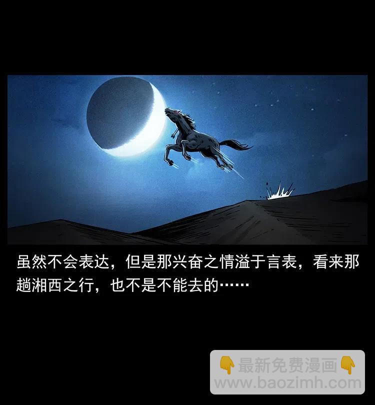🍜幽冥诡匠 327 再见！大漠 第7页