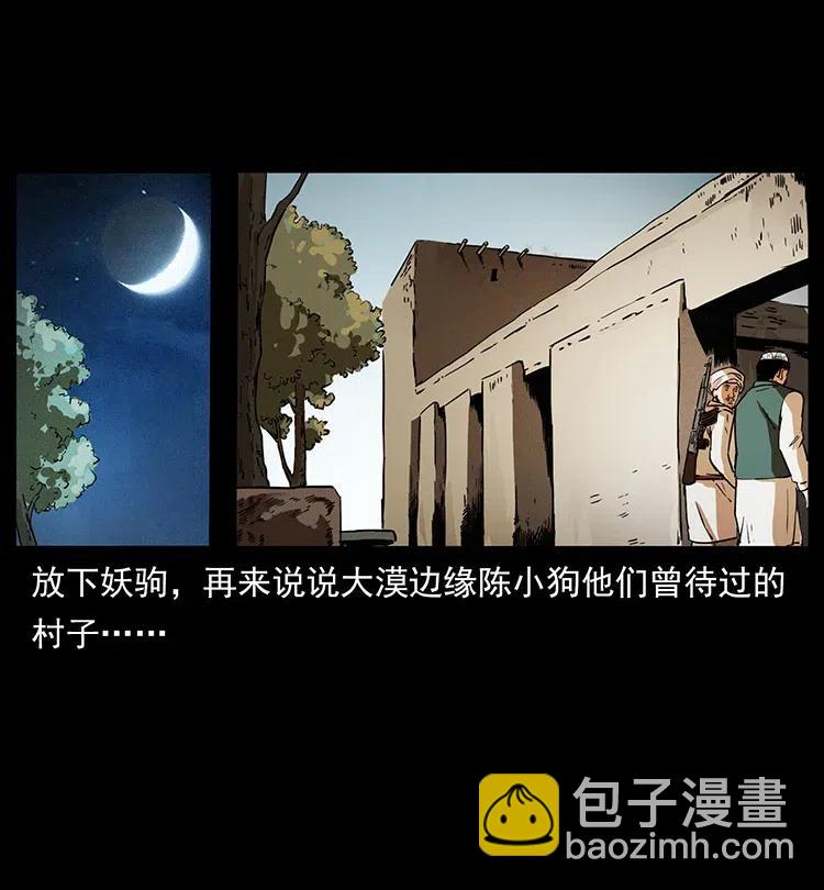 🍜幽冥诡匠 327 再见！大漠 第8页