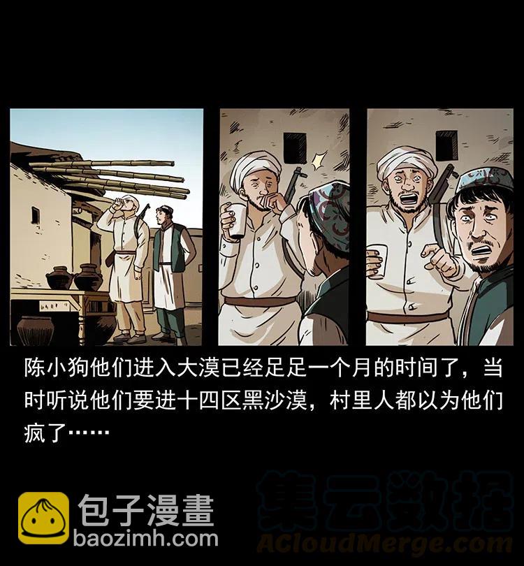 🍜幽冥诡匠 327 再见！大漠 第9页