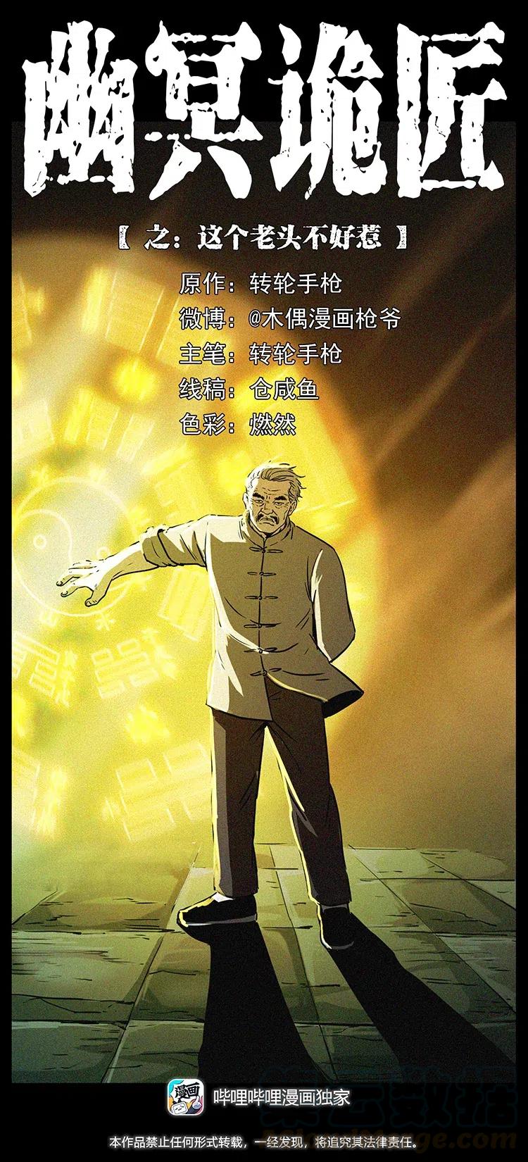 🍜幽冥诡匠 329 这个老头不好惹 第1页