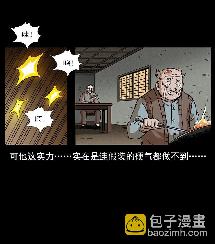 🍜幽冥诡匠 329 这个老头不好惹 第10页