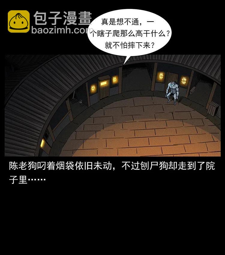 🍜幽冥诡匠 329 这个老头不好惹 第12页