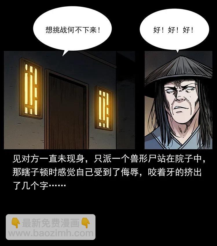 🍜幽冥诡匠 329 这个老头不好惹 第14页