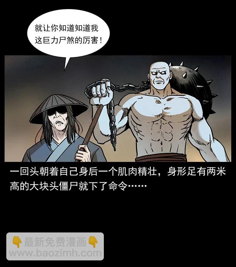 🍜幽冥诡匠 329 这个老头不好惹 第15页