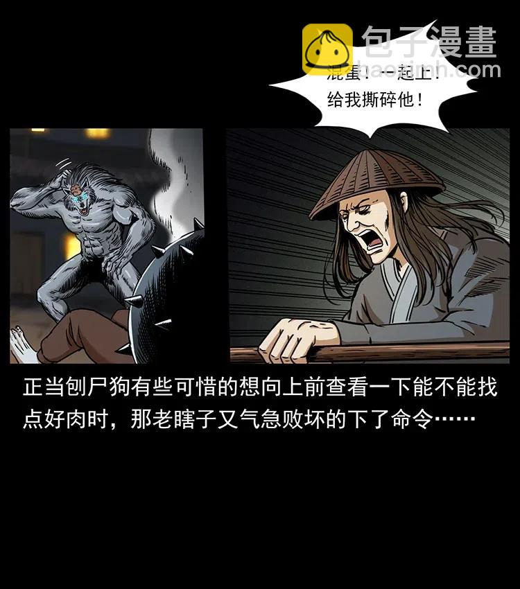 🍜幽冥诡匠 329 这个老头不好惹 第27页