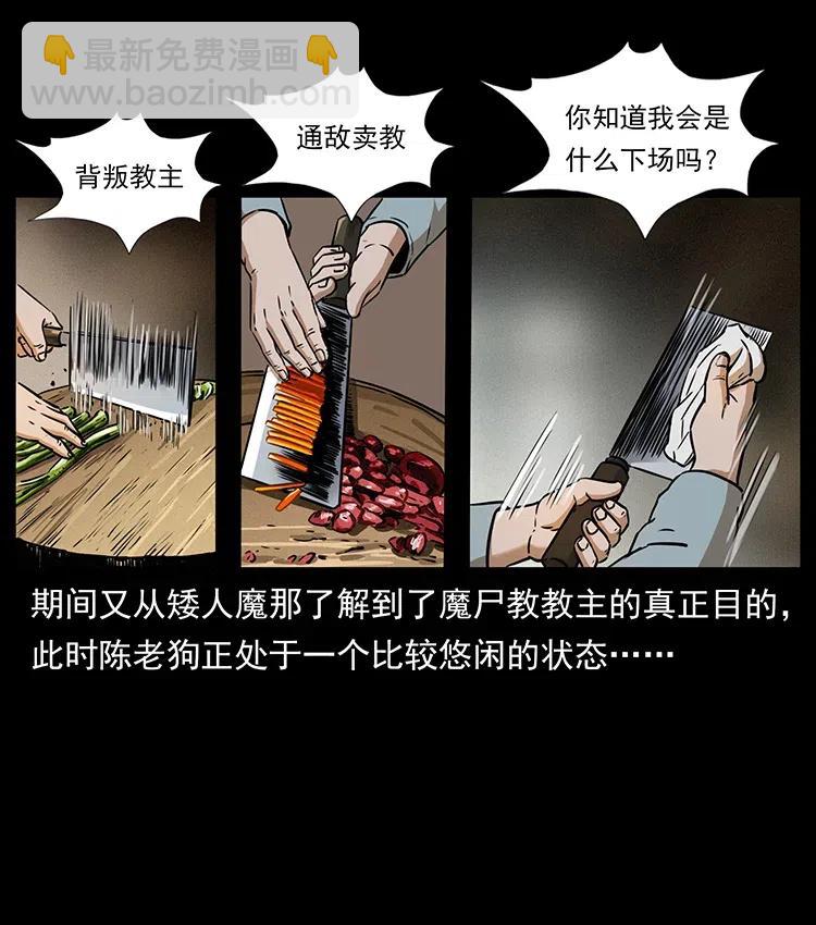🍜幽冥诡匠 329 这个老头不好惹 第3页