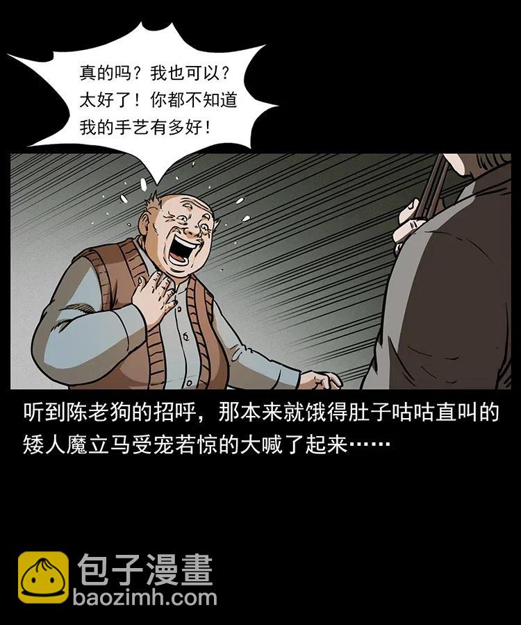 🍜幽冥诡匠 329 这个老头不好惹 第32页