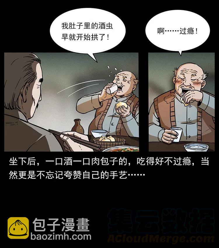 🍜幽冥诡匠 329 这个老头不好惹 第33页