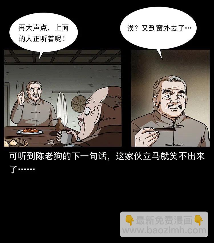 🍜幽冥诡匠 329 这个老头不好惹 第34页