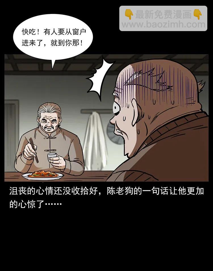 🍜幽冥诡匠 329 这个老头不好惹 第36页