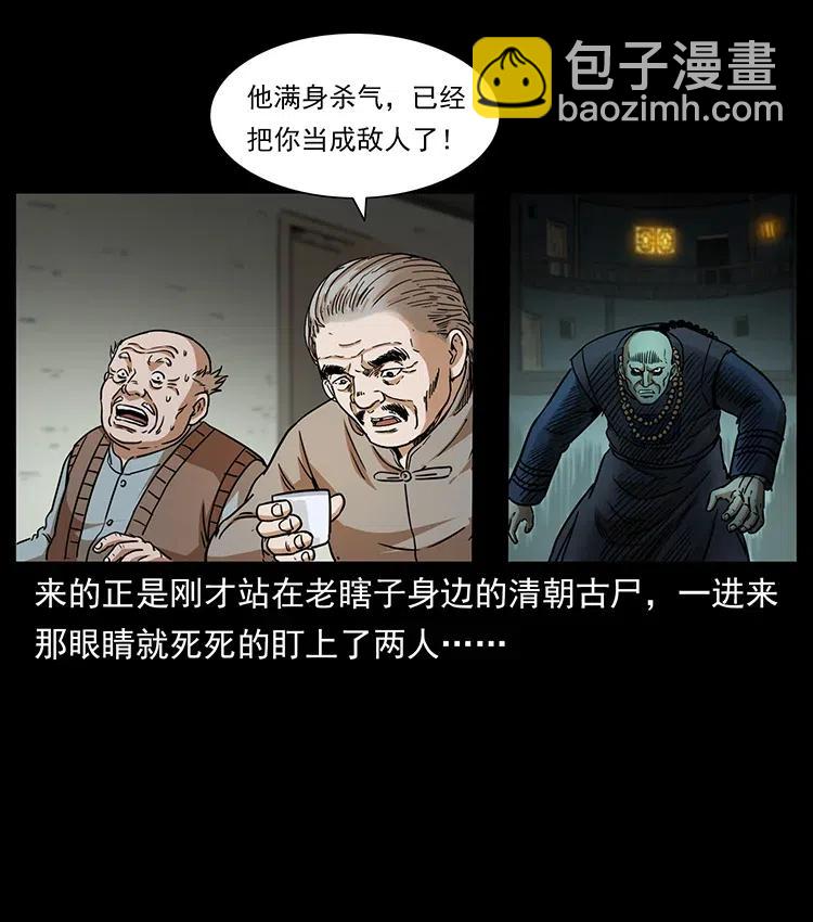🍜幽冥诡匠 329 这个老头不好惹 第39页