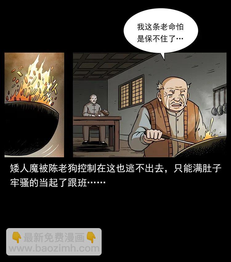🍜幽冥诡匠 329 这个老头不好惹 第4页