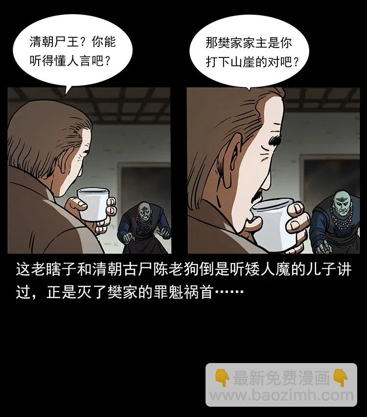🍜幽冥诡匠 329 这个老头不好惹 第40页