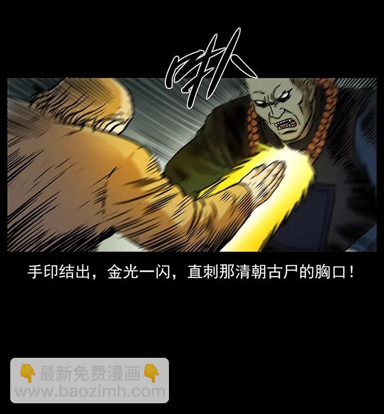 🍜幽冥诡匠 329 这个老头不好惹 第44页