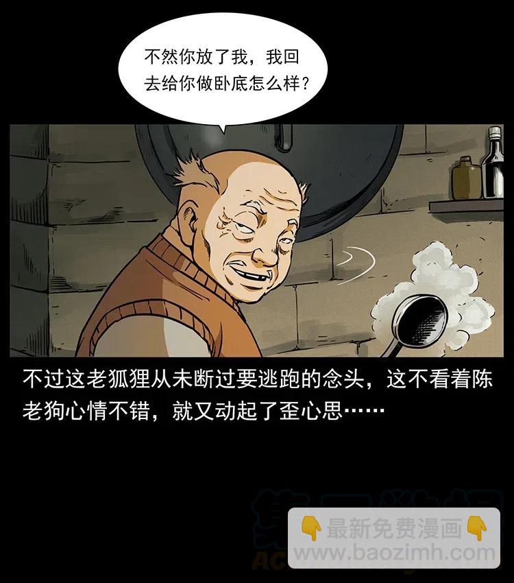 🍜幽冥诡匠 329 这个老头不好惹 第5页