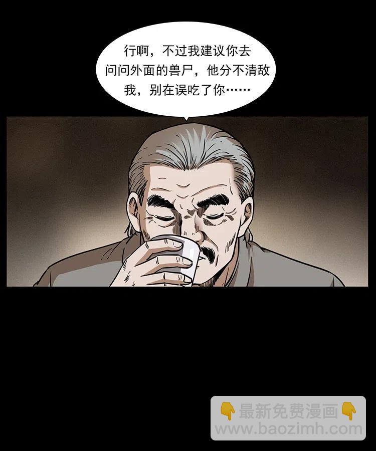 🍜幽冥诡匠 329 这个老头不好惹 第6页