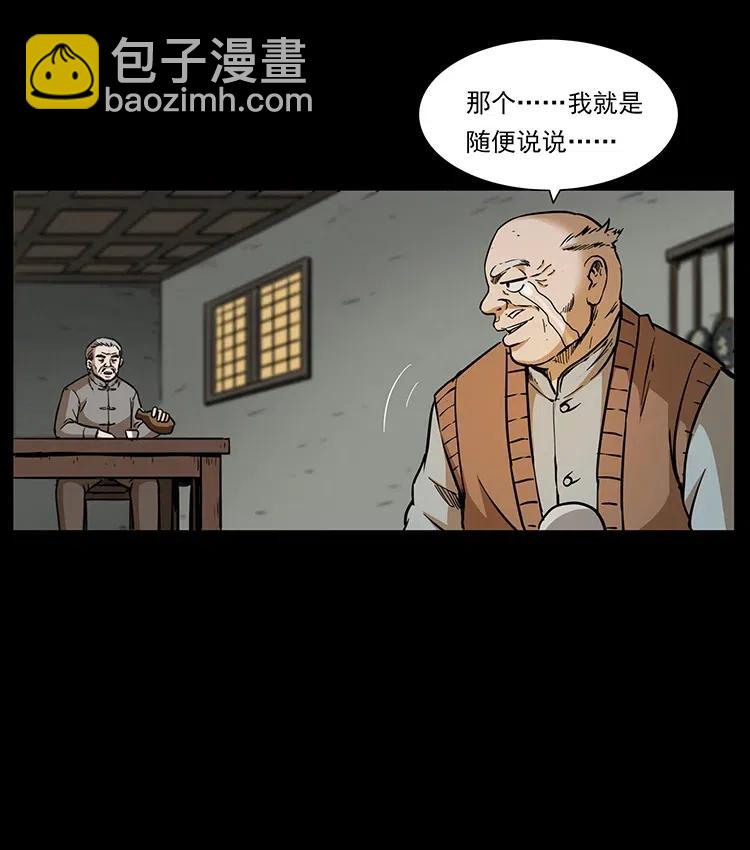 🍜幽冥诡匠 329 这个老头不好惹 第7页