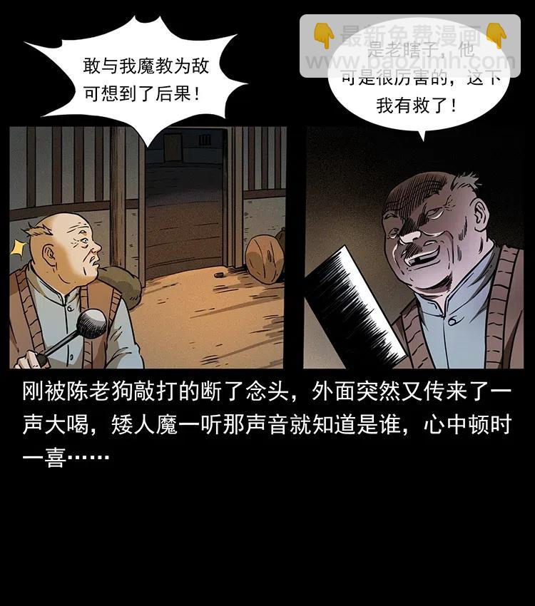 🍜幽冥诡匠 329 这个老头不好惹 第8页