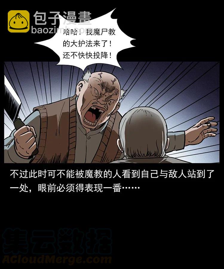 🍜幽冥诡匠 329 这个老头不好惹 第9页