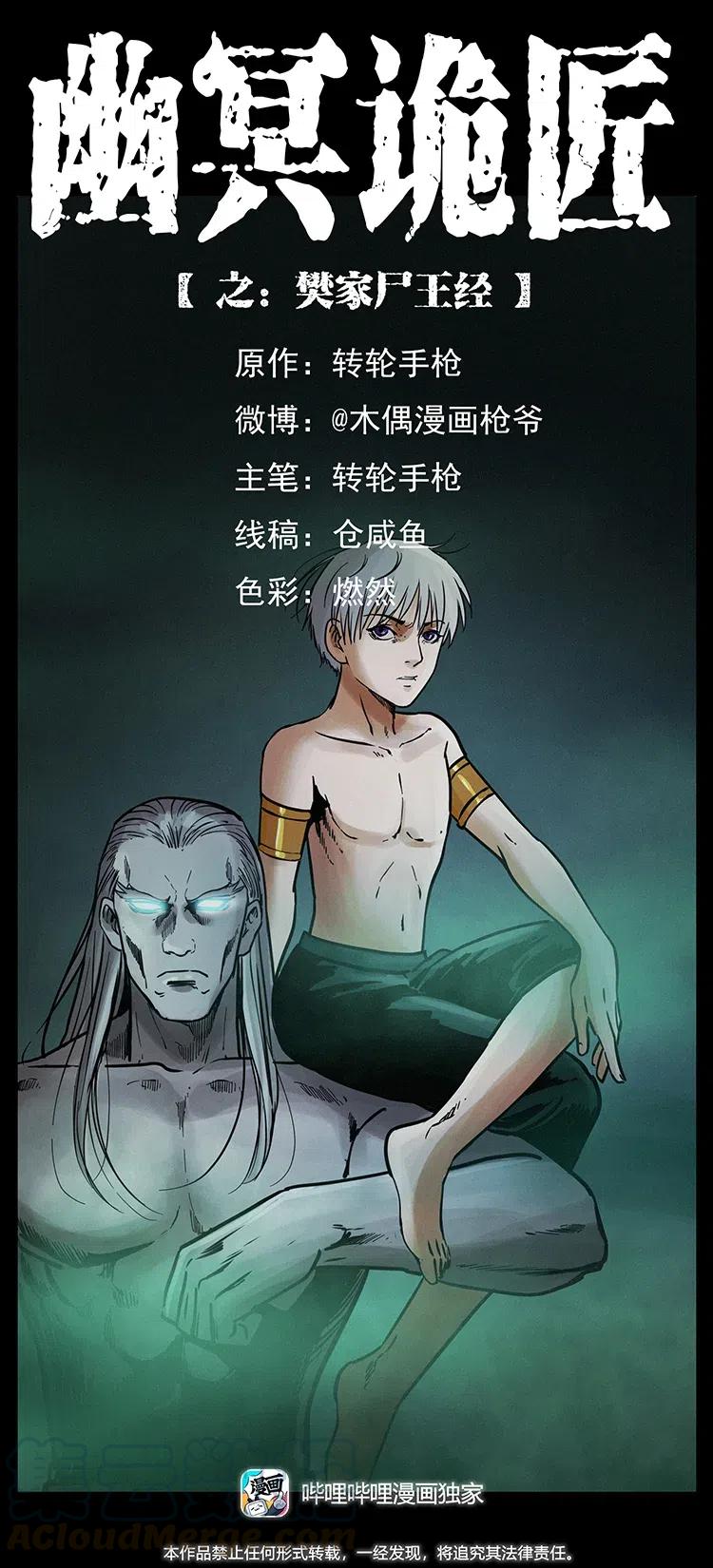 🍜幽冥诡匠 331 樊家尸王经 第1页