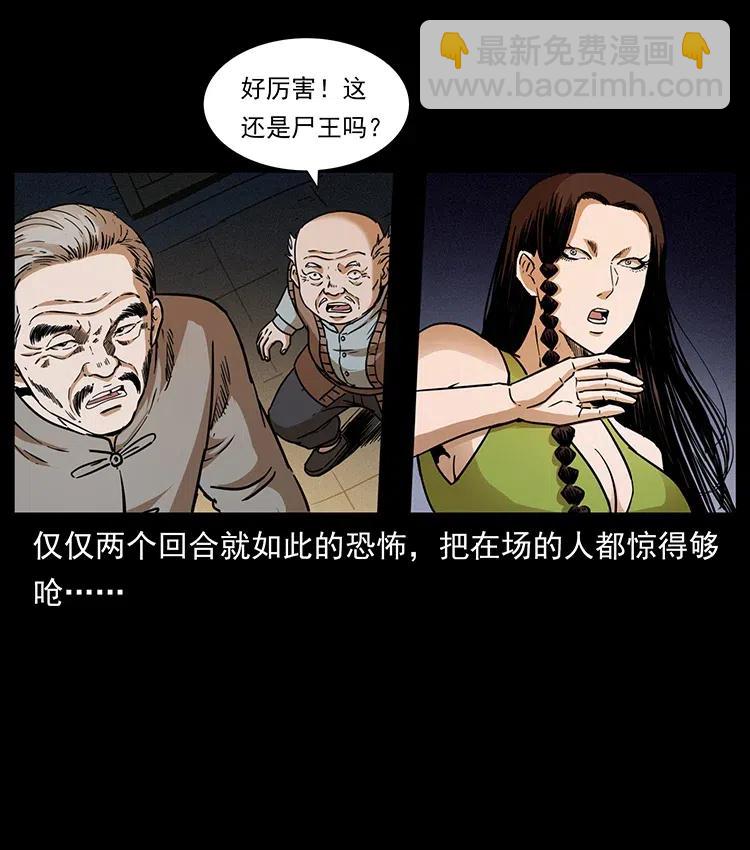 🍜幽冥诡匠 331 樊家尸王经 第20页