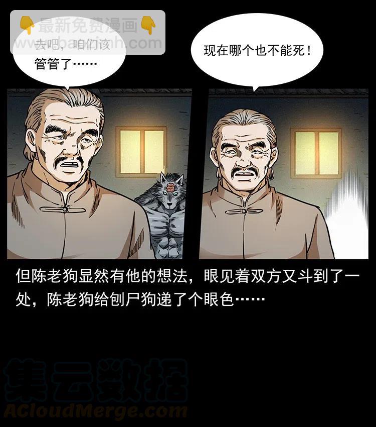 🍜幽冥诡匠 331 樊家尸王经 第25页