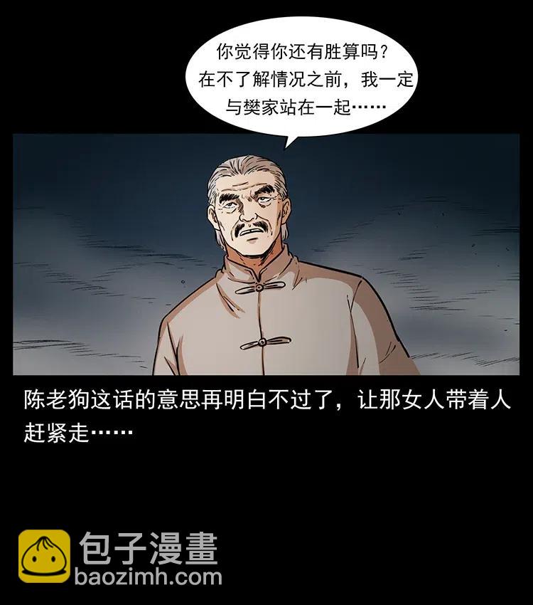 🍜幽冥诡匠 331 樊家尸王经 第32页