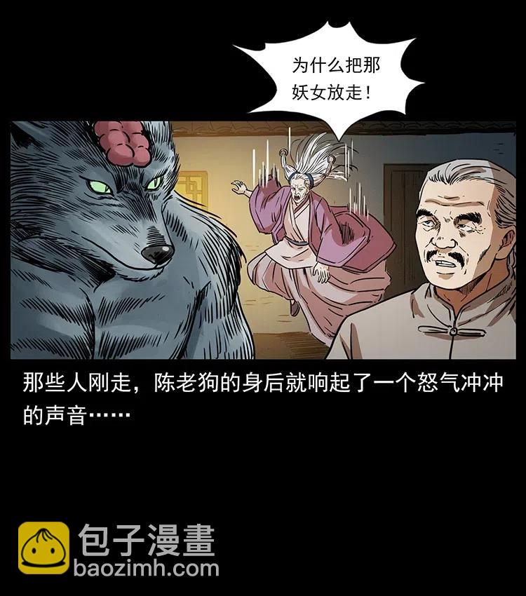 🍜幽冥诡匠 331 樊家尸王经 第38页