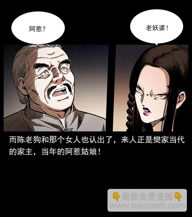 🍜幽冥诡匠 331 樊家尸王经 第4页
