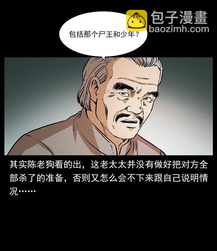 🍜幽冥诡匠 331 樊家尸王经 第40页