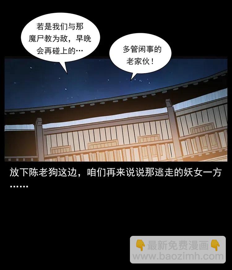 🍜幽冥诡匠 331 樊家尸王经 第43页