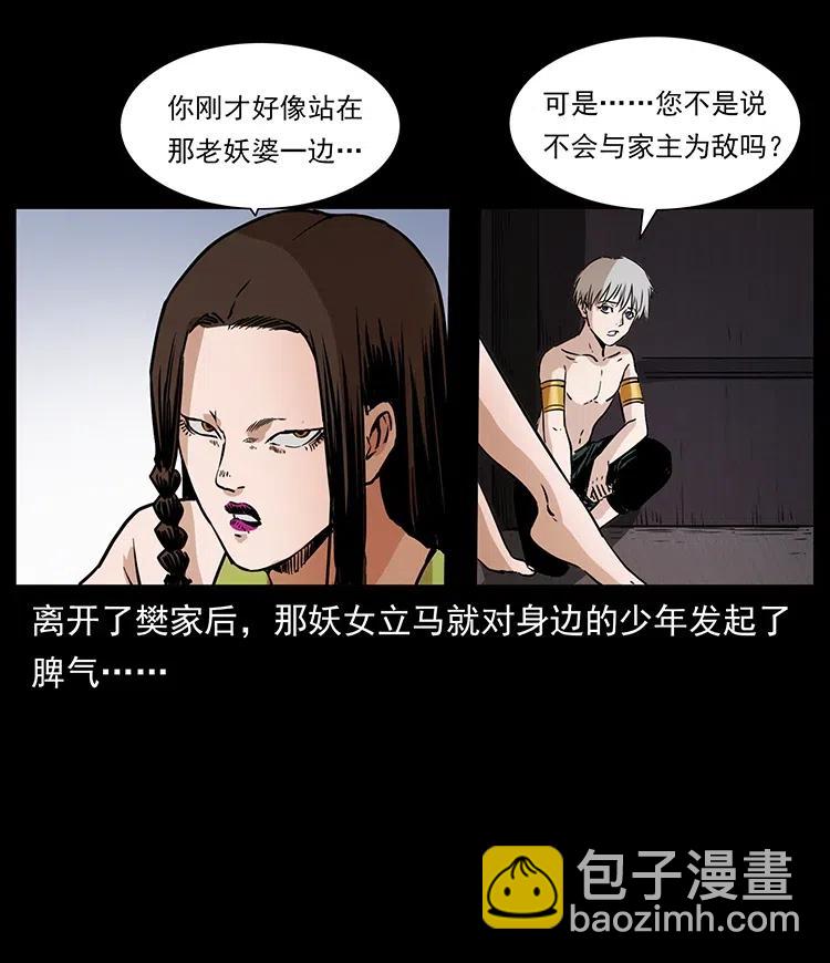 🍜幽冥诡匠 331 樊家尸王经 第44页