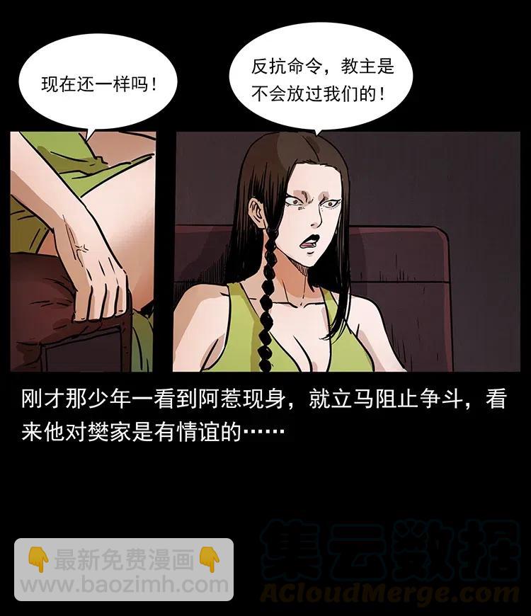 🍜幽冥诡匠 331 樊家尸王经 第45页