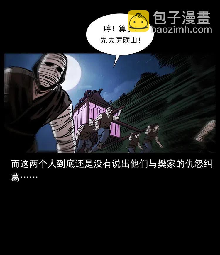 🍜幽冥诡匠 331 樊家尸王经 第47页