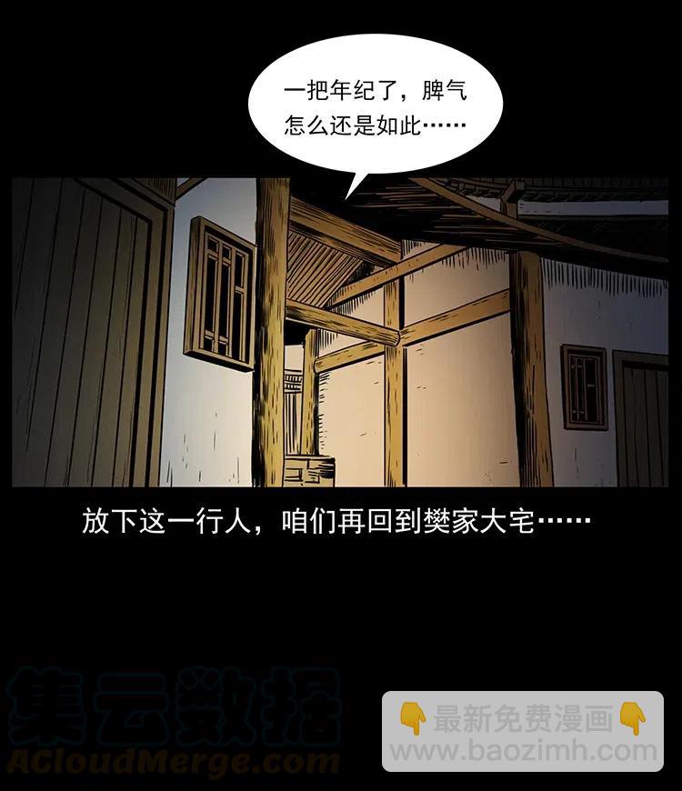 🍜幽冥诡匠 331 樊家尸王经 第49页