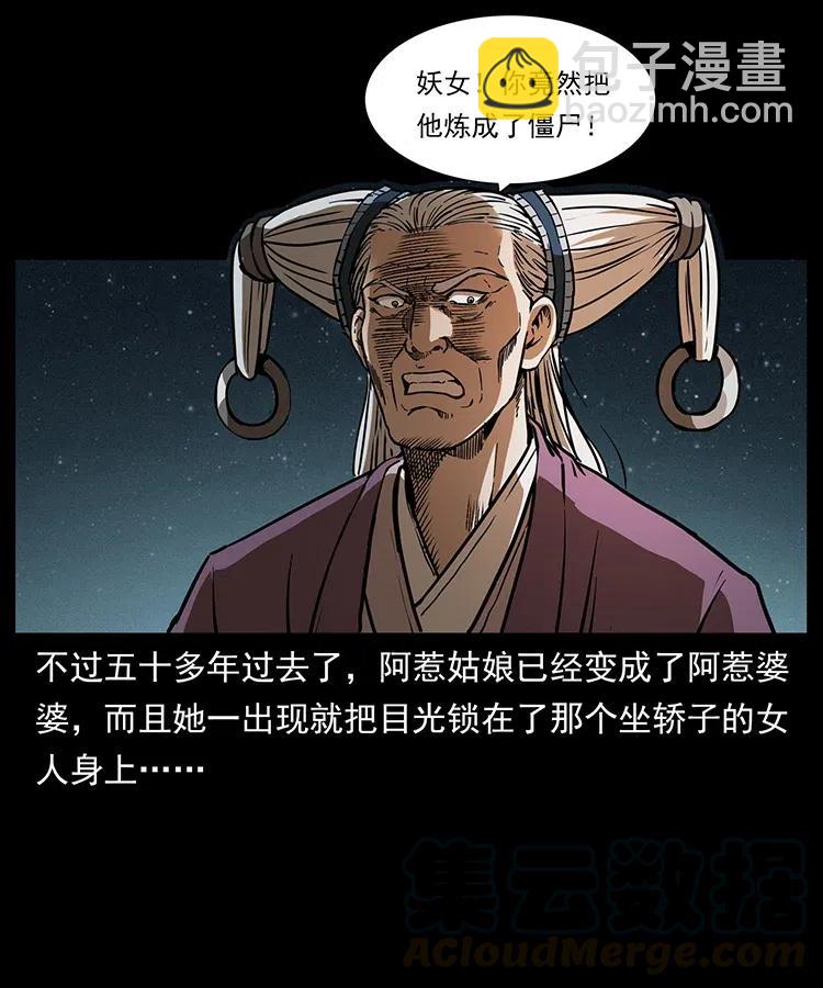🍜幽冥诡匠 331 樊家尸王经 第5页