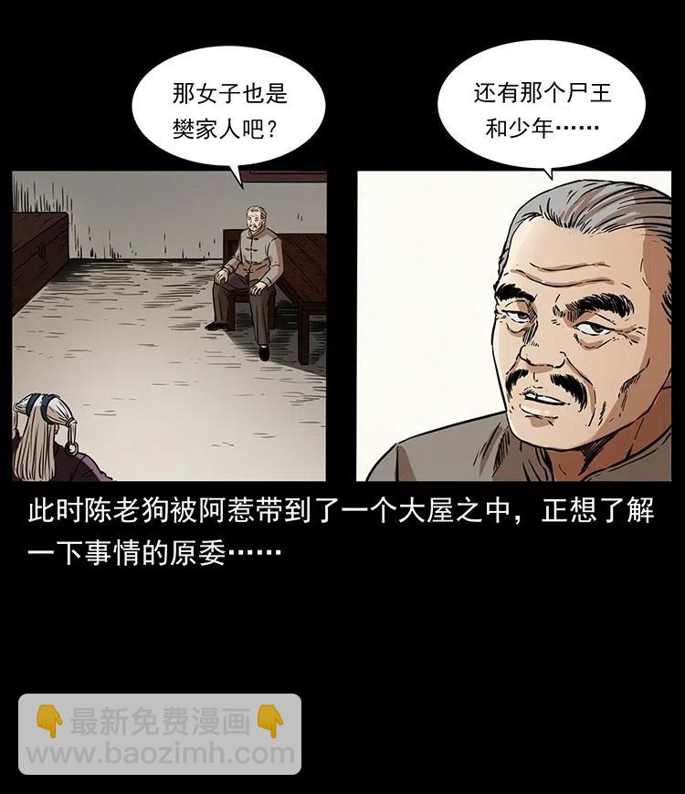 🍜幽冥诡匠 331 樊家尸王经 第50页