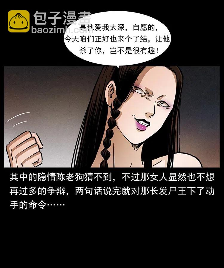 🍜幽冥诡匠 331 樊家尸王经 第8页