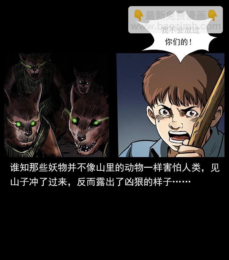 🍜幽冥诡匠 333 湘西的下马威 第15页