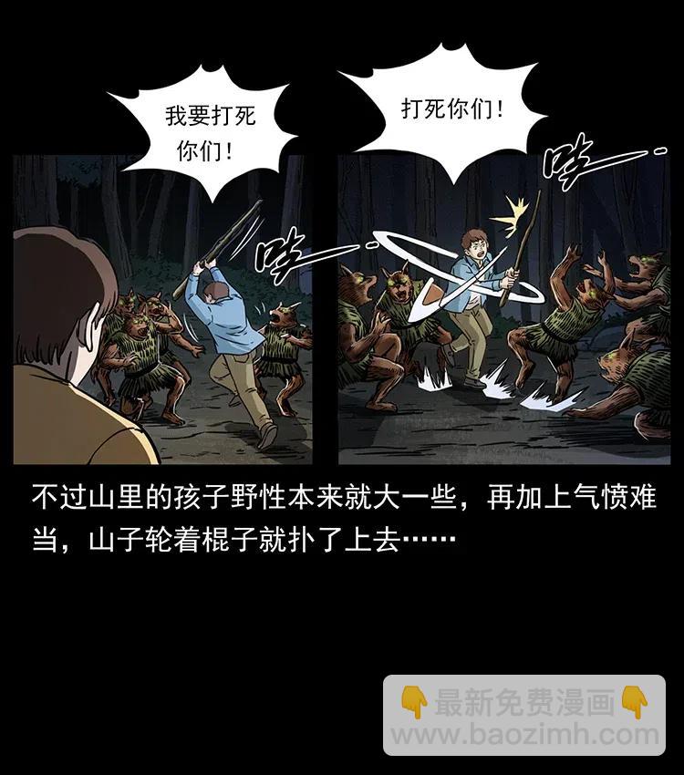 🍜幽冥诡匠 333 湘西的下马威 第16页