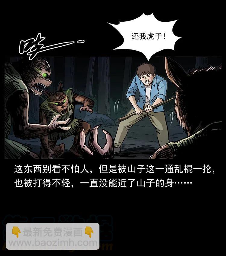 🍜幽冥诡匠 333 湘西的下马威 第17页
