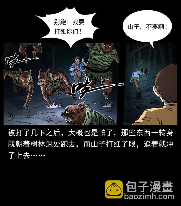 🍜幽冥诡匠 333 湘西的下马威 第18页