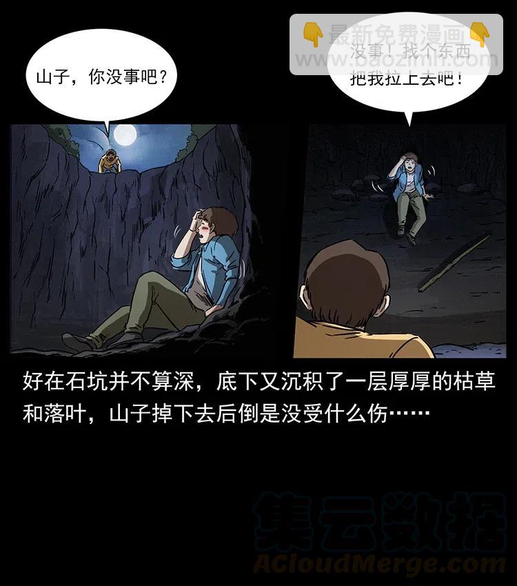 🍜幽冥诡匠 333 湘西的下马威 第21页