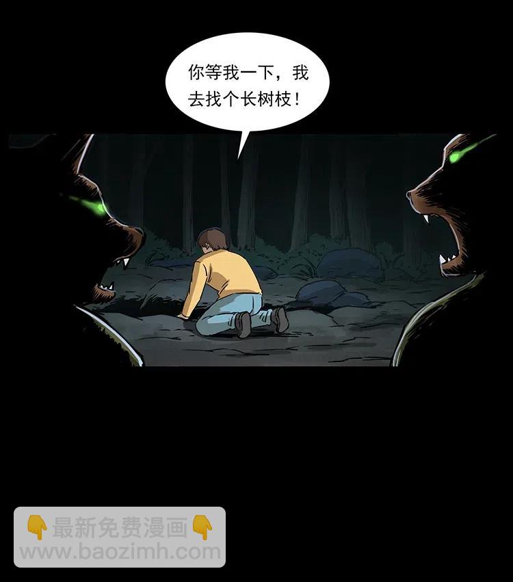 🍜幽冥诡匠 333 湘西的下马威 第22页
